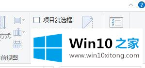 win10桌面图标显示有复选框怎么取消