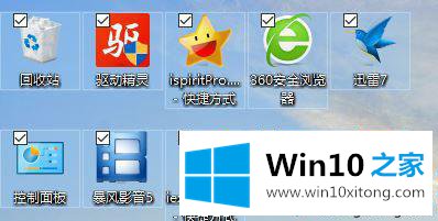 win10桌面图标显示有复选框怎么取消