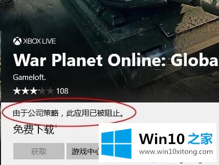 win10不能使用应用商店的下载功能怎么办