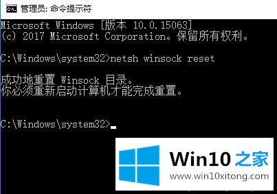 win10提示windows sockets启动失败怎么修复