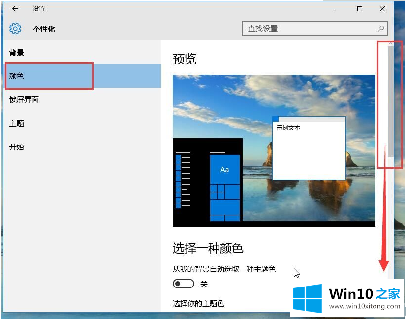 Win10透明的开始菜单怎么设置