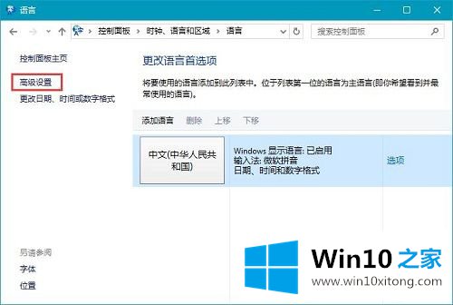 怎么设置Win10输入法