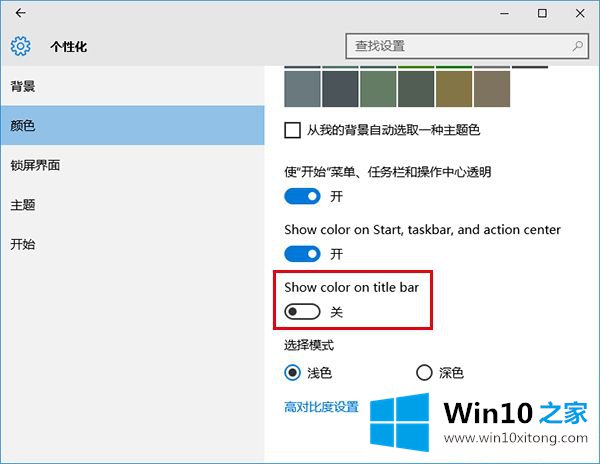 Win10怎么设置白色标题栏