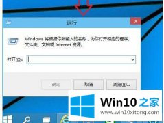 如何打开Win10运行命令