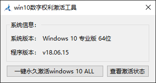 MicroKMS_Win10最新版激活工具