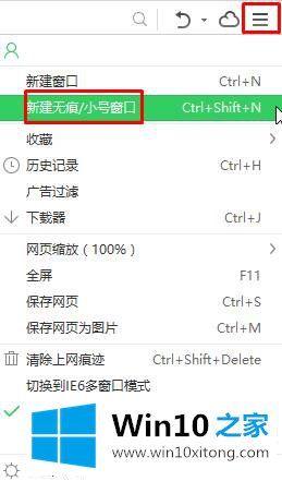 win10360浏览器小号窗口在哪里打开