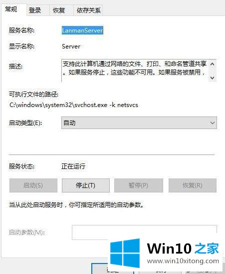 win10系统不能加入家庭组怎么修复