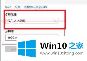 win10连接的投影仪不能全屏显示怎么解决