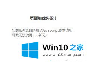 win10打开360提示页面加载失败怎么修复