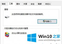 win10自动整理碎片功能怎么关闭