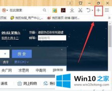 win10qq浏览器翻译功能怎么添加