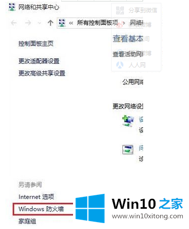 win10防火墙设置如何关