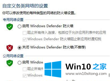 win10防火墙设置如何关