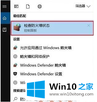 win10防火墙设置如何关