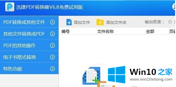 Win10系统PDF文件加密了怎么办