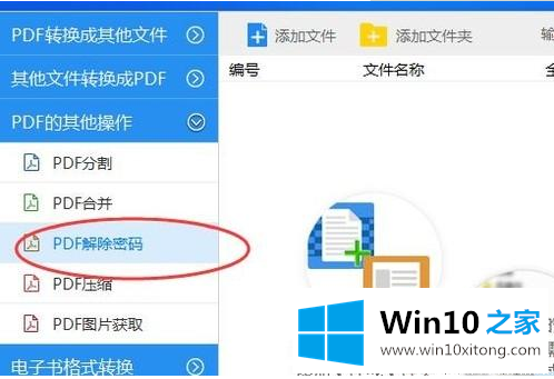 Win10系统PDF文件加密了怎么办