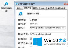 Win10系统PDF文件加密了怎么办