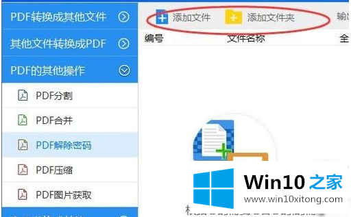 Win10系统PDF文件加密了怎么办