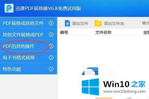 Win10系统PDF文件加密了怎么办