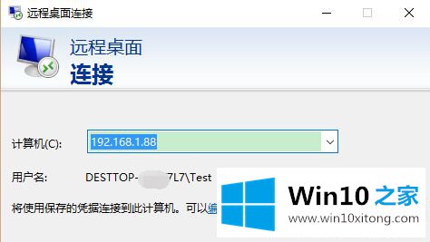 Win10无法远程连接电脑怎么办