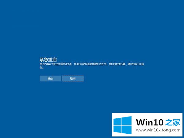 如何使用Win10紧急重启