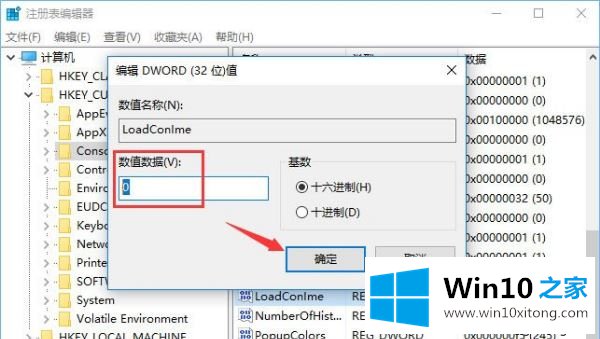 win10在哪里关闭conime.exe进程