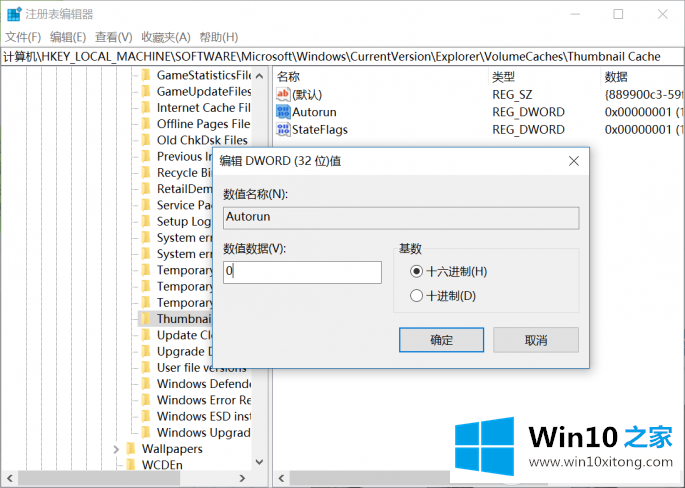 Win10重建图片缓存如何禁用