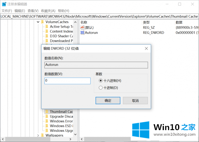 Win10重建图片缓存如何禁用