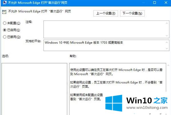 win10怎么禁用Edge浏览器首次打开显示的欢迎界面