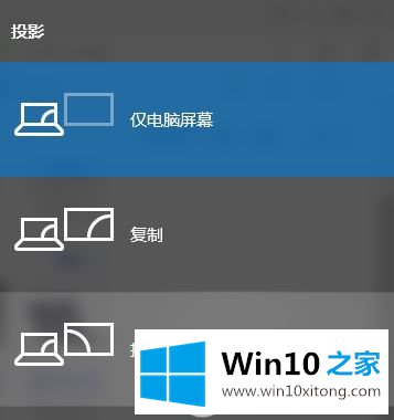 如何设置Win10扩展屏幕