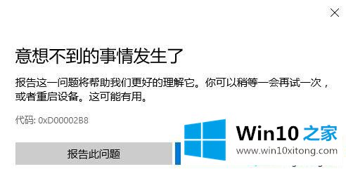 win10应用商店更新提示错误0xD00002B8怎么办