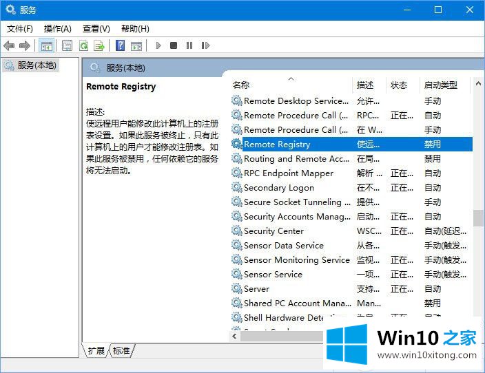 Win10系统Registry进程如何关闭