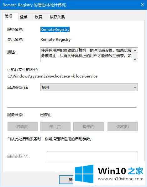 Win10系统Registry进程如何关闭