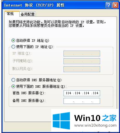 win10导航网址不能打开怎么手动设置网络