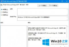 win10Edge浏览器首次开启的欢迎界面怎么恢复打开