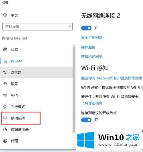 Win10电脑WiFi热点如何打开