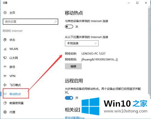 Win10电脑WiFi热点如何打开