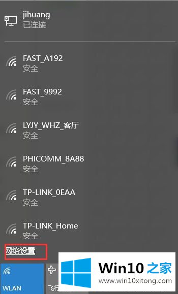 Win10电脑WiFi热点如何打开