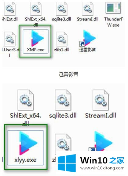 Win10迅雷影音闪退怎么办