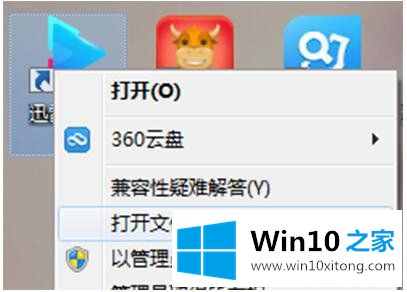 Win10迅雷影音闪退怎么办