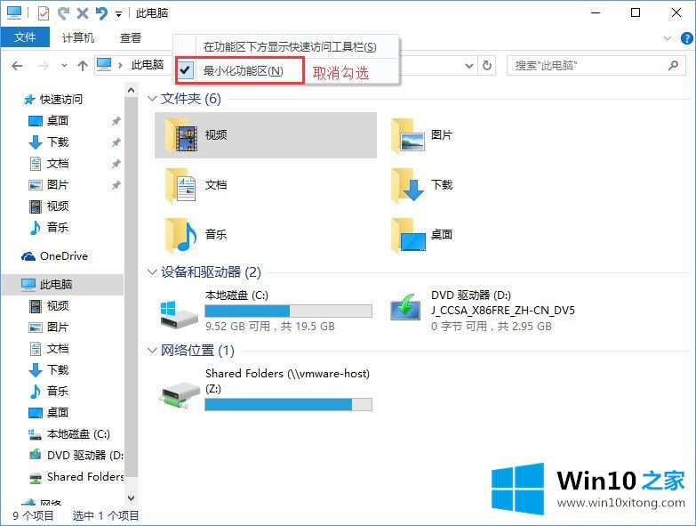 Win10系统Robbin功能区消失怎么办