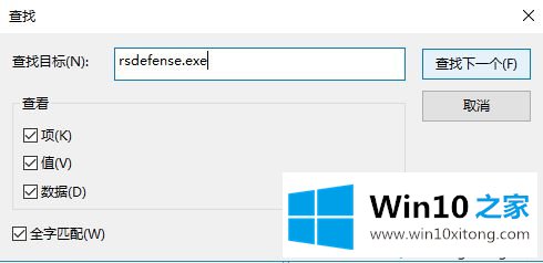 win10开机就提示rsdefense.exe应用程序错误怎么办