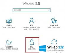 在哪关闭win10所有隐私项