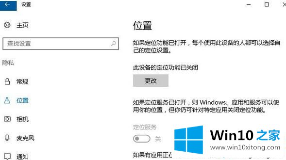 在哪关闭win10所有隐私项