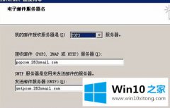 Win10系统263邮箱如何添加