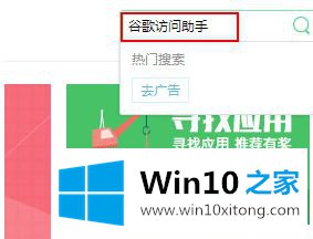 Win10谷歌浏览器不能打开怎么办