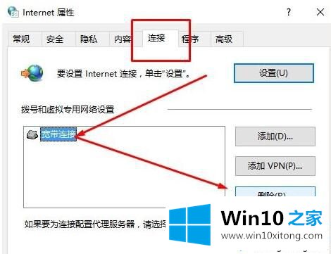 win10怎么禁用宽带连接