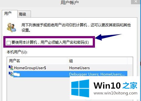 Win10开机密码如何取消