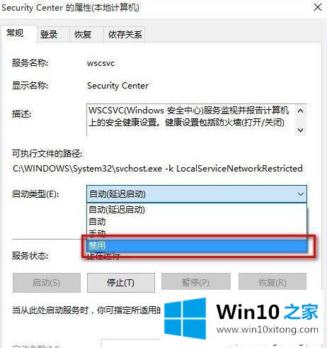 win10安全中心服务怎么关闭