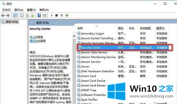 win10安全中心服务怎么关闭